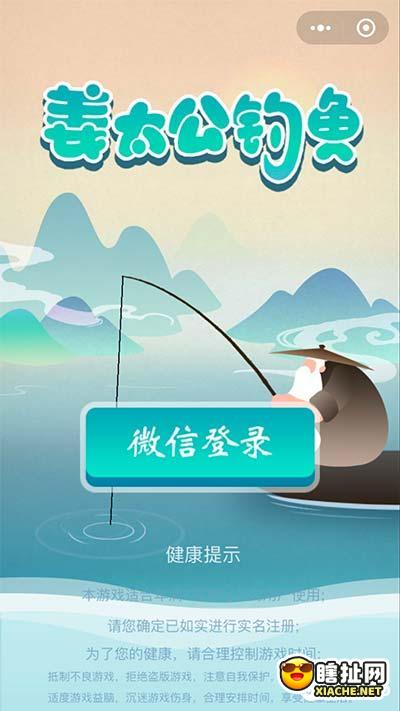 姜太公钓鱼游戏软件
