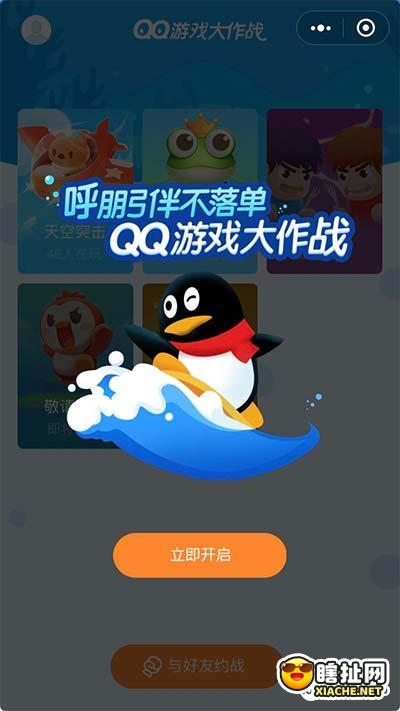 QQ游戏大作战