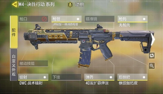 《使命召唤手游》M4系列枪械最适合新手玩家上手