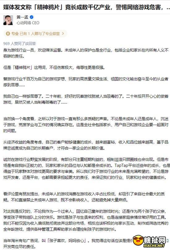 心动网络CEO黄一孟回应媒体称网络游戏为精神鸦片一事