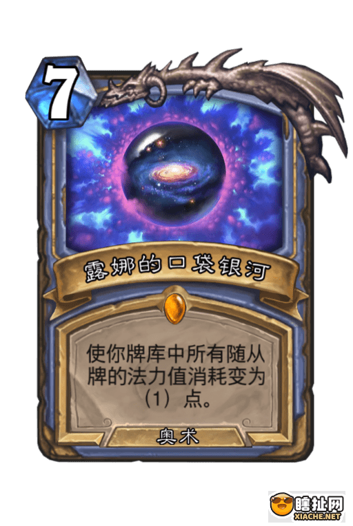 炉石传说 宇宙银河的构筑