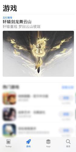 获AppStore大力推荐《轩辕剑龙舞云山》今日iOS正式上线