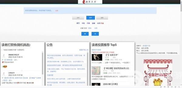 海棠文学城网站登录地址2024年