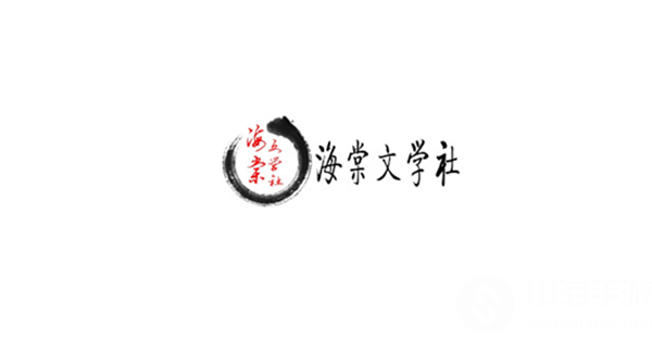 海棠文学城网站登录地址2024年
