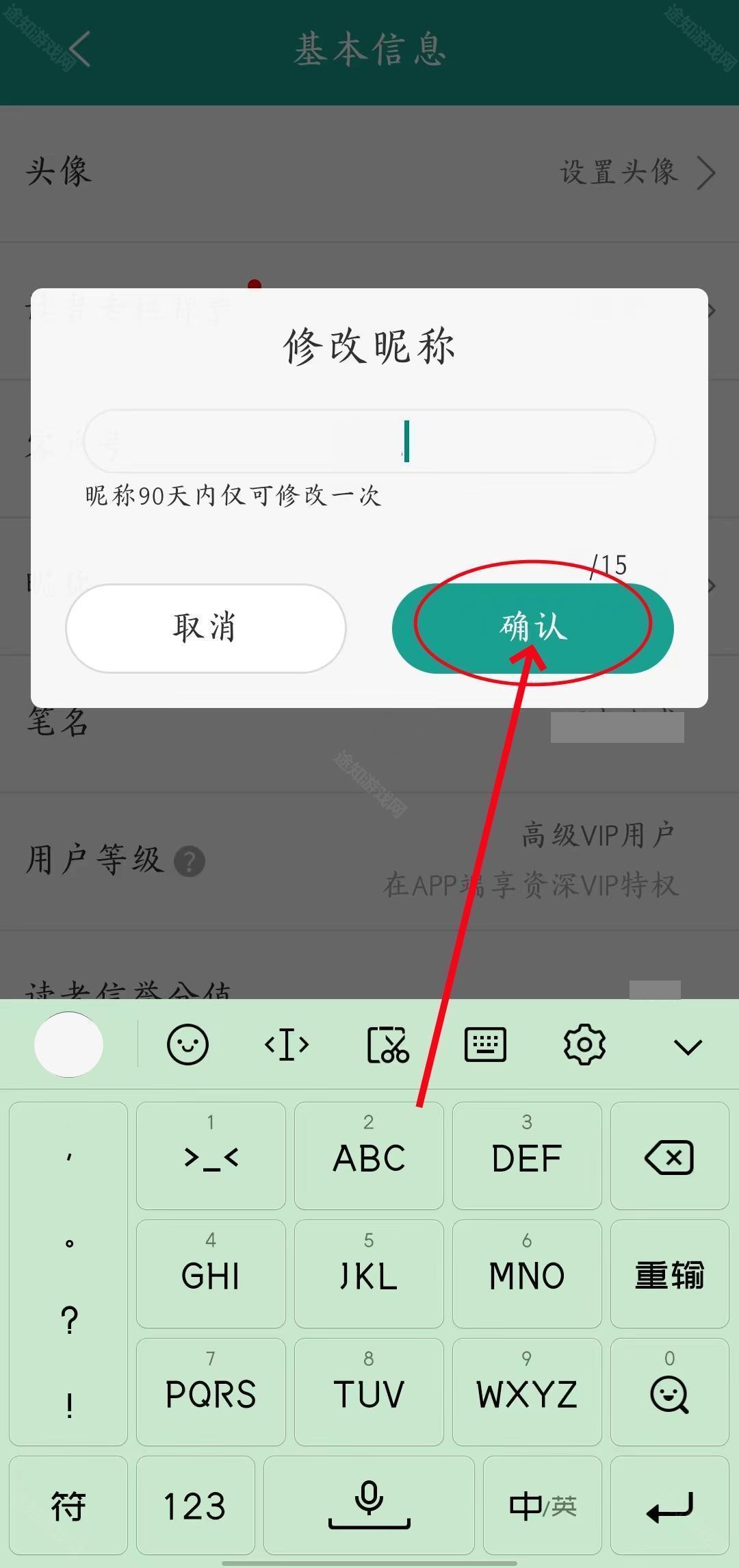《晋江小说阅读》用户名称修改方法