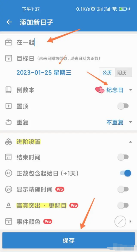 倒数日设置在一起多少天的方法介绍-倒数日怎么设置在一起多少天