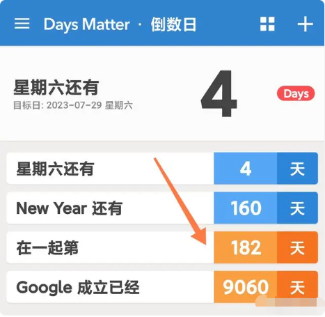 倒数日设置在一起多少天的方法介绍-倒数日怎么设置在一起多少天
