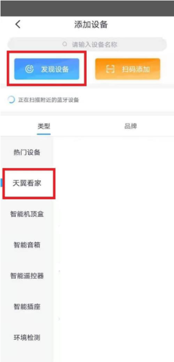 小翼管家连接摄像头方法-小翼管家怎么连接摄像头