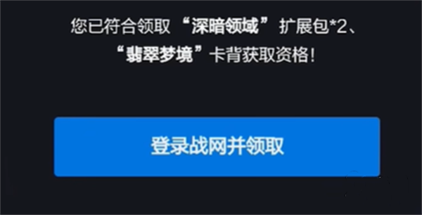 炉石传说网易云绑定卡包领取方法-炉石传说网易云绑定卡包怎么领取