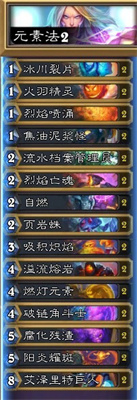 炉石传说深暗领域元素法卡组介绍-炉石传说深暗领域元素法卡组怎么样