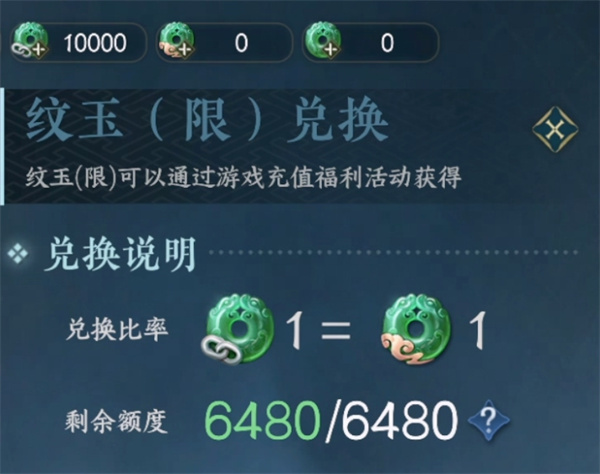 逆水寒手游限定纹玉介绍-逆水寒手游限定纹玉是什么