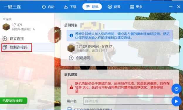 PCL2启动器联机方法介绍-PCL2启动器怎么联机