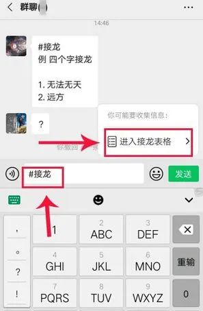 微信接龙操作方法介绍-微信接龙怎么操作